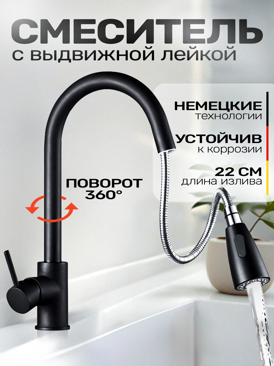 фото Смеситель для кухни с выдвижной лейкой Aurum Galaxy черный матовый (нержавеющая сталь) поворотный с режимом душ