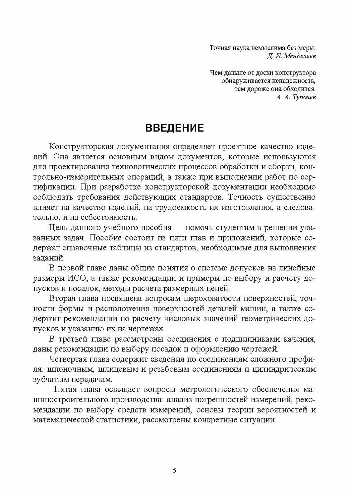 Метрология, стандартизация и сертификация. Практикум. Учебное пособие для вузов - фото №5