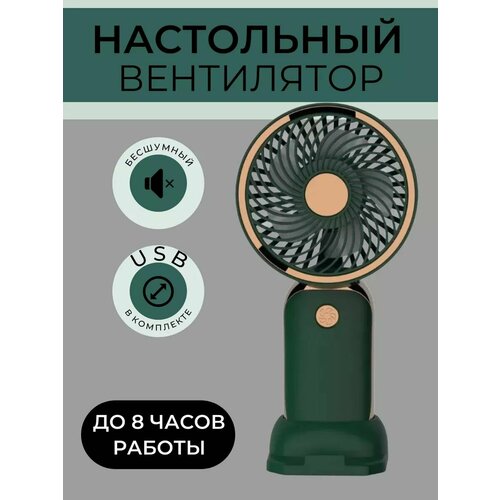Мини вентилятор портативный настольный 49500₽