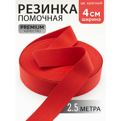 Резинка помочная 4см цв. красный