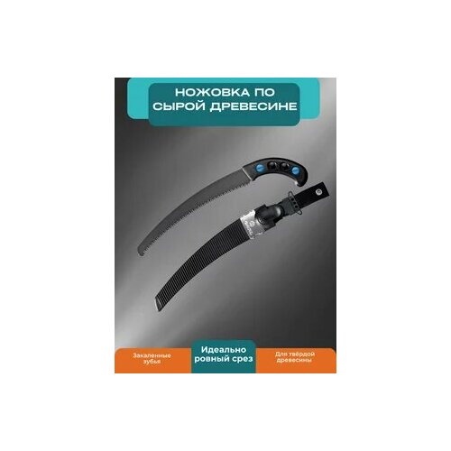 Ножовка для обрезки деревьев 320 мм 1648₽