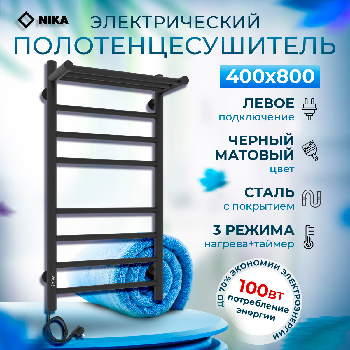 фото Полотенцесушитель электрический НИКА WAY-2 400х800 с полкой черный матовый левое подключение с терморегулятором и таймером