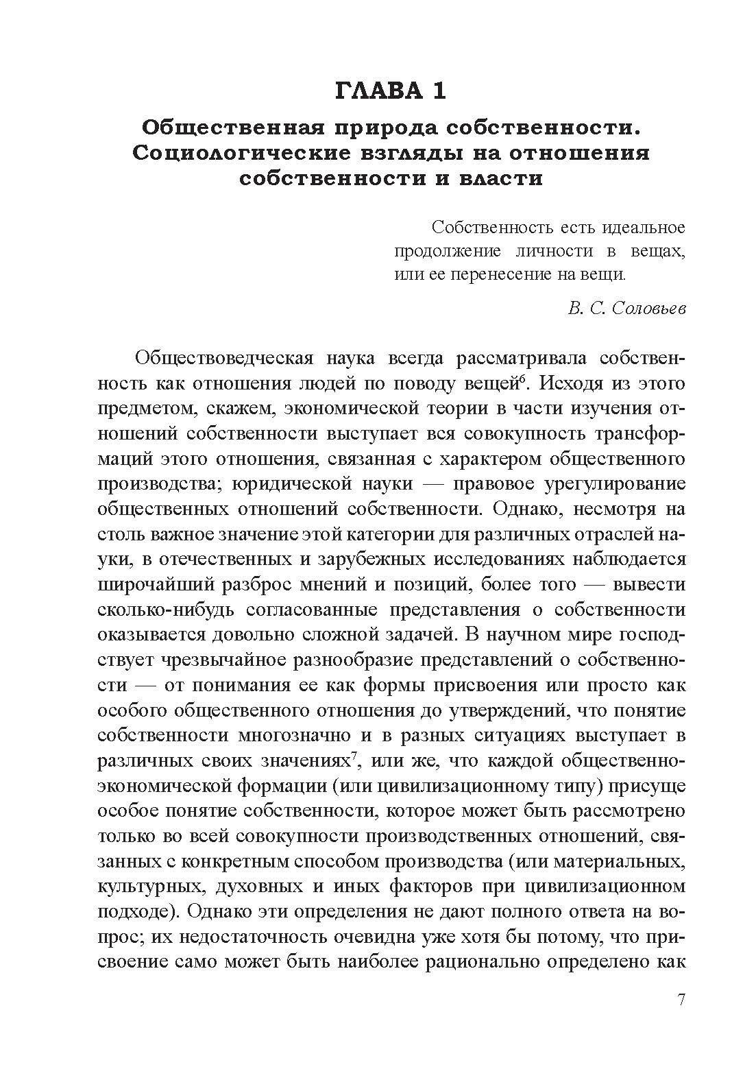 Собственность, власть, демократия. Очерки исторического развития. Книга 1. Часть 2. Моногравия - фото №6