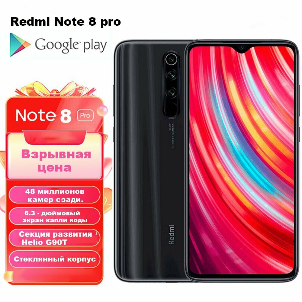 Смартфон Redmi Note 8 Pro 6/64 Gb, безрамочный, черный, Android, 4G, сканер отпечатка