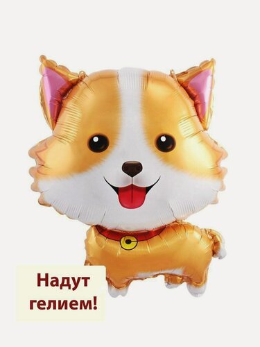 Изображение товара Воздушный шар с гелием, фольгированная фигура корги в надутом виде