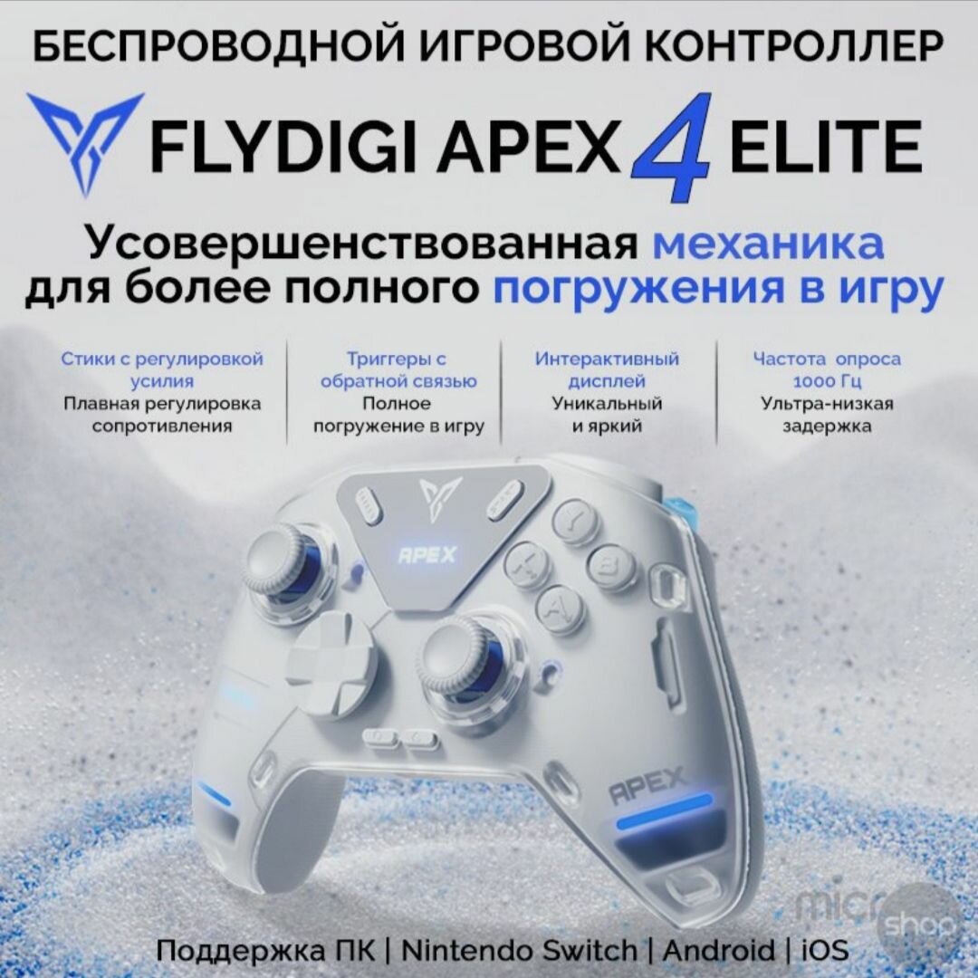 Flydigi APEX 4 - беспроводной кроссплатформенный геймпад (PC Android iOS Switch)