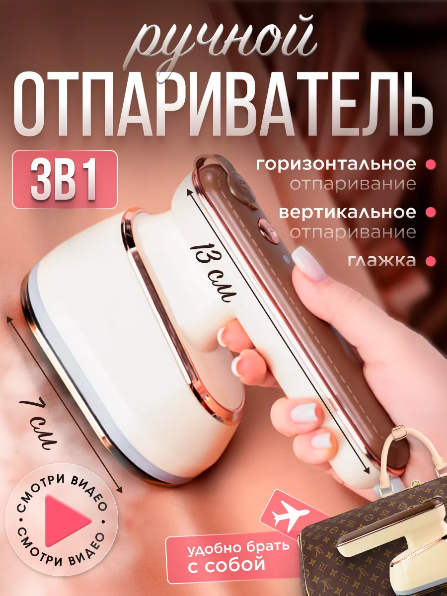 фото Отпариватель ручной для одежды вертикальный