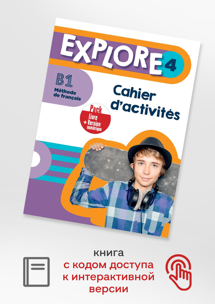 Explore 4 - Pack Cahier d'activites + Version numerique - фото №1