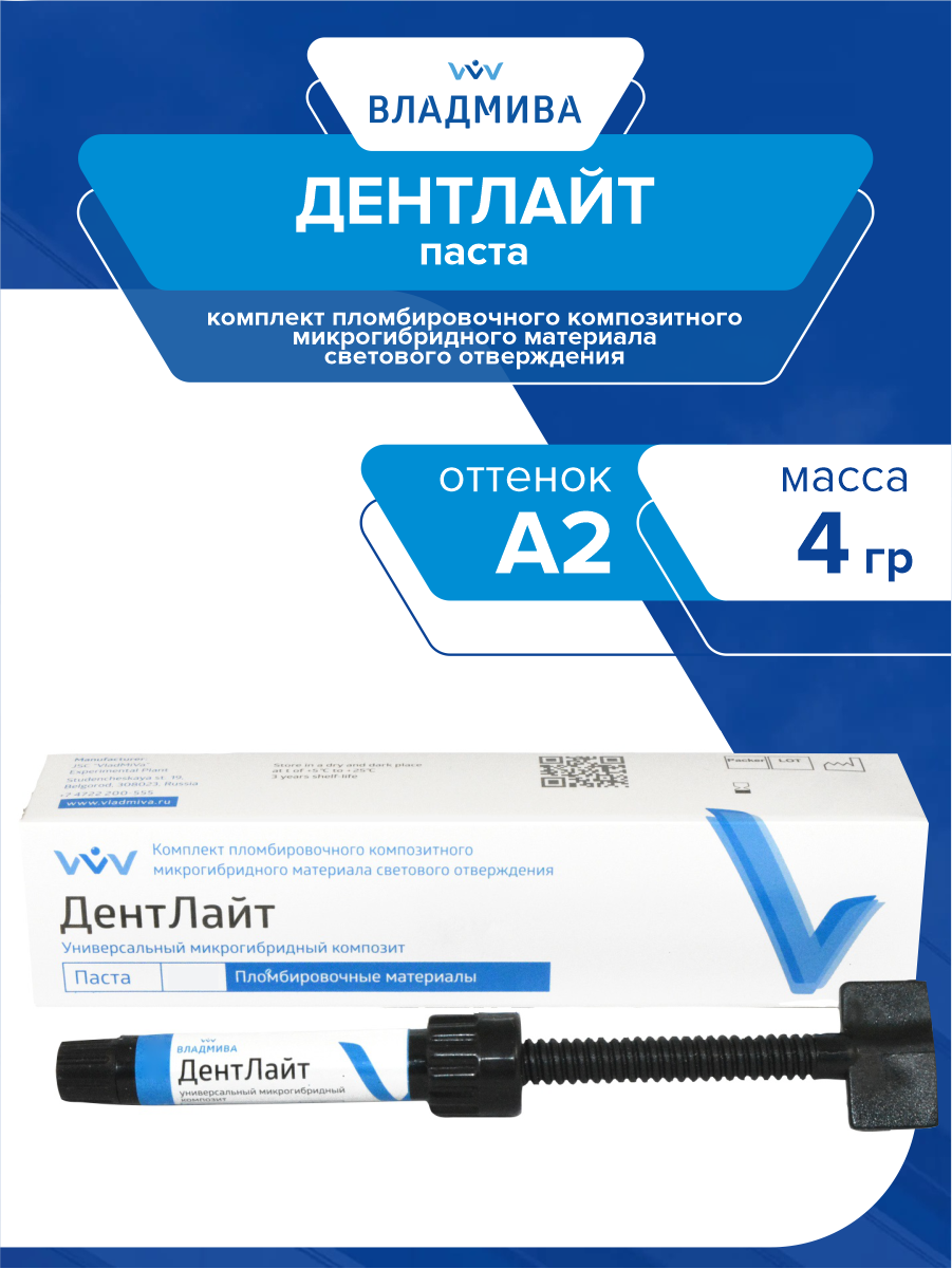 фото Универсальная композитная паста-шприц ДентЛайт оттенок A2 4 гр.