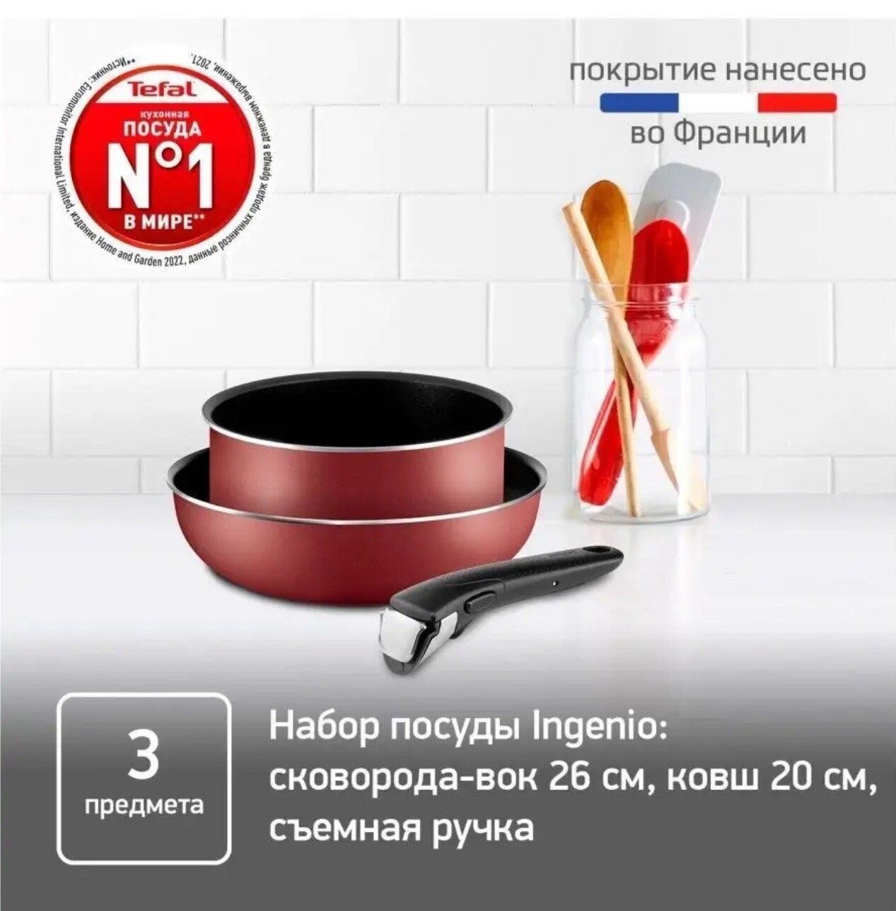 Набор посуды TEFAL Ingenio 3 предмета: ковш 20см, сковорода-вок 26см, съемная ручка