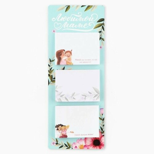 Блок бумаги с отрывными листами 3 шт30 л Любимой маме 442₽