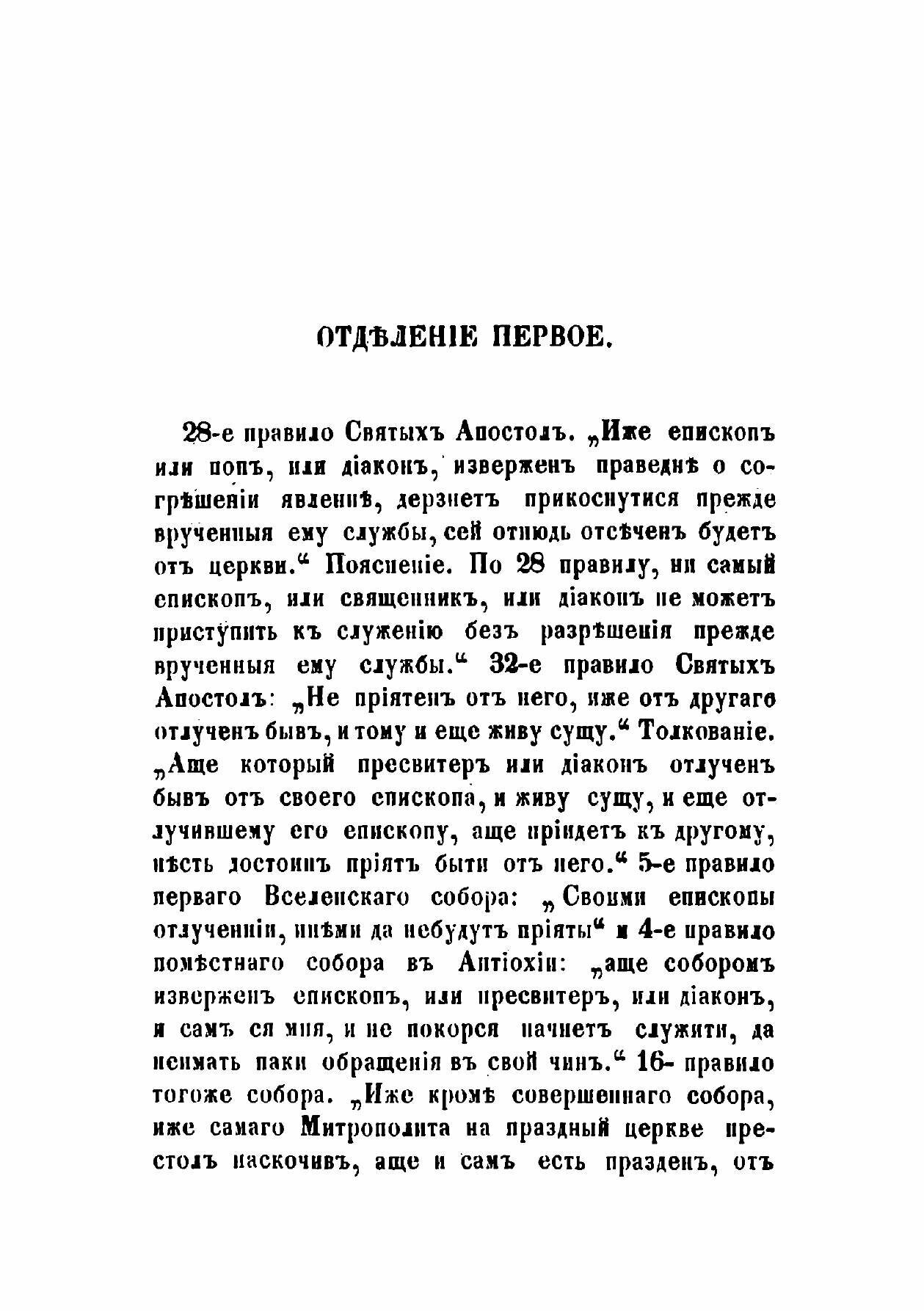 Книга Обличение ответов данных раскольниками в защиту своего, так называемого, австрийс... - фото №3
