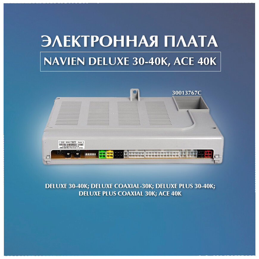 Электронная плата Navien Deluxe 30-40K, Ace 40K 30013767C