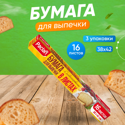 Бумага для выпечки Paclan 3 упаковки по 16 листов