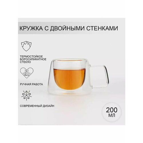 Кружка с двойными стенками Дуо 200 мл 10х10х75 см 953₽