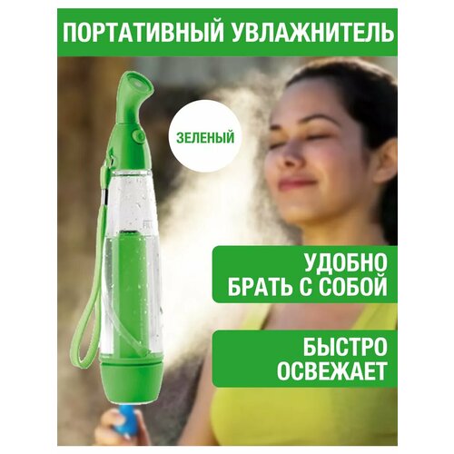 Портативный увлажнитель распрыскиватель спрей бутылочка 49800₽