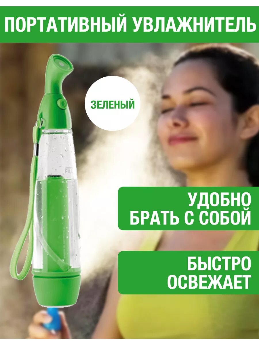Портативный увлажнитель распрыскиватель спрей бутылочка