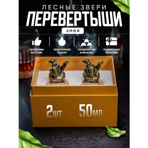 Рюмки перевертыши подарочный набор 630₽