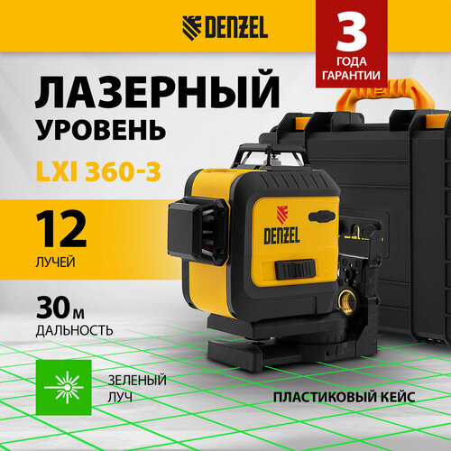 Лазерный нивелир Denzel LXI 360-3 со штативом