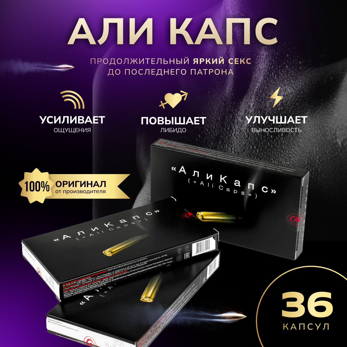 "АлиКапс" - средство для потенции 36 мощных капсулах, возбуждающее средство для мужчин