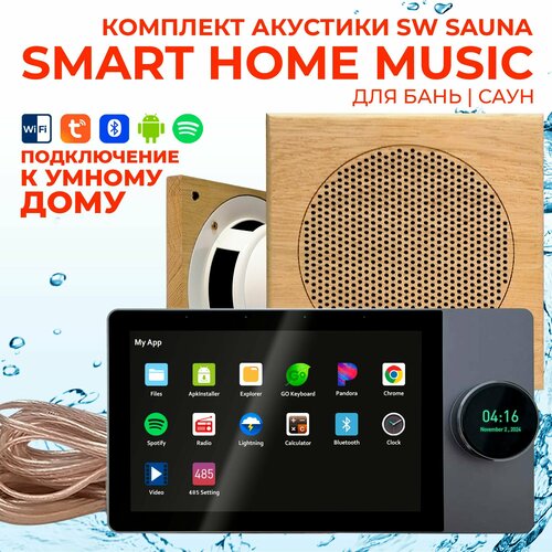 Комплект влагостойкой акустики SMART HOME MUSIC - Sauna Square 2