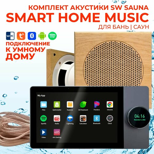 Комплект влагостойкой акустики SMART HOME MUSIC - Sauna Square 2 7315000₽