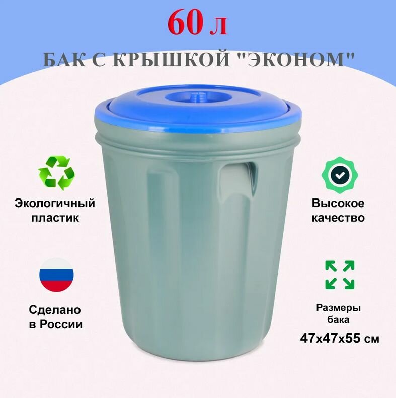 фото Бак хозяйственный 40 л с крышкой / Контейнер для мусора, ведро, урна / напольный из пластика / Для дома, дачи, офиса, кухни, санузла, комнаты, бытовых помещений