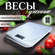 Весы кухонные SeleroLife, электронные, платформа, предел взвешива...
