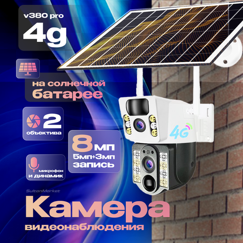 Уличная камера на солнечной батарее для видеонаблюдения с поддержкой 4g 5300₽