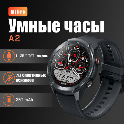 Mibro A2 Часы с поддержкой Bluetooth Умные часы 359900₽