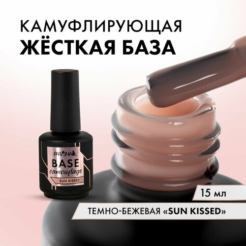 фото База для ногтей молочная камуфлирующая темно-бежевая parisnail 15 мл