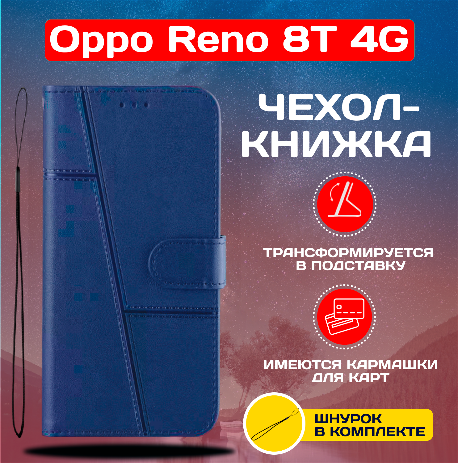 фото Чехол книжка wallet case для Oppo Reno 8T 4G / Оппо Рено 8Т 4G с рисунком (Волк)