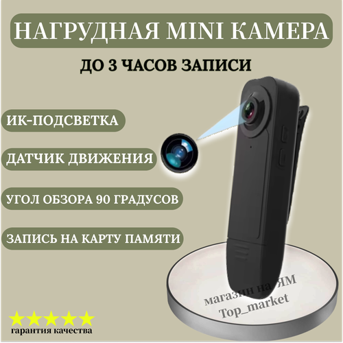Нагрудный мини видеорегистратор SPECCAM 18A с клипсой запись по дачику движения ночная съемка угол обзора 120 градусов 299900₽
