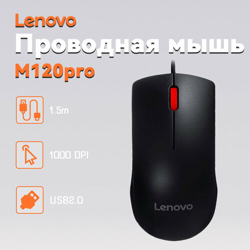 Lenovo мышь M12 PRO Проводная мышь 149900₽