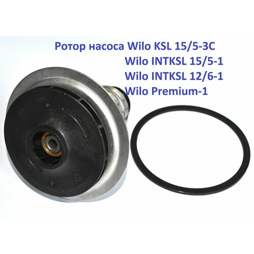 Ротор насоса Wilo KSL 155-1 INTKSL 155 Premium-1 и т п Втулка 35 мм 3100₽
