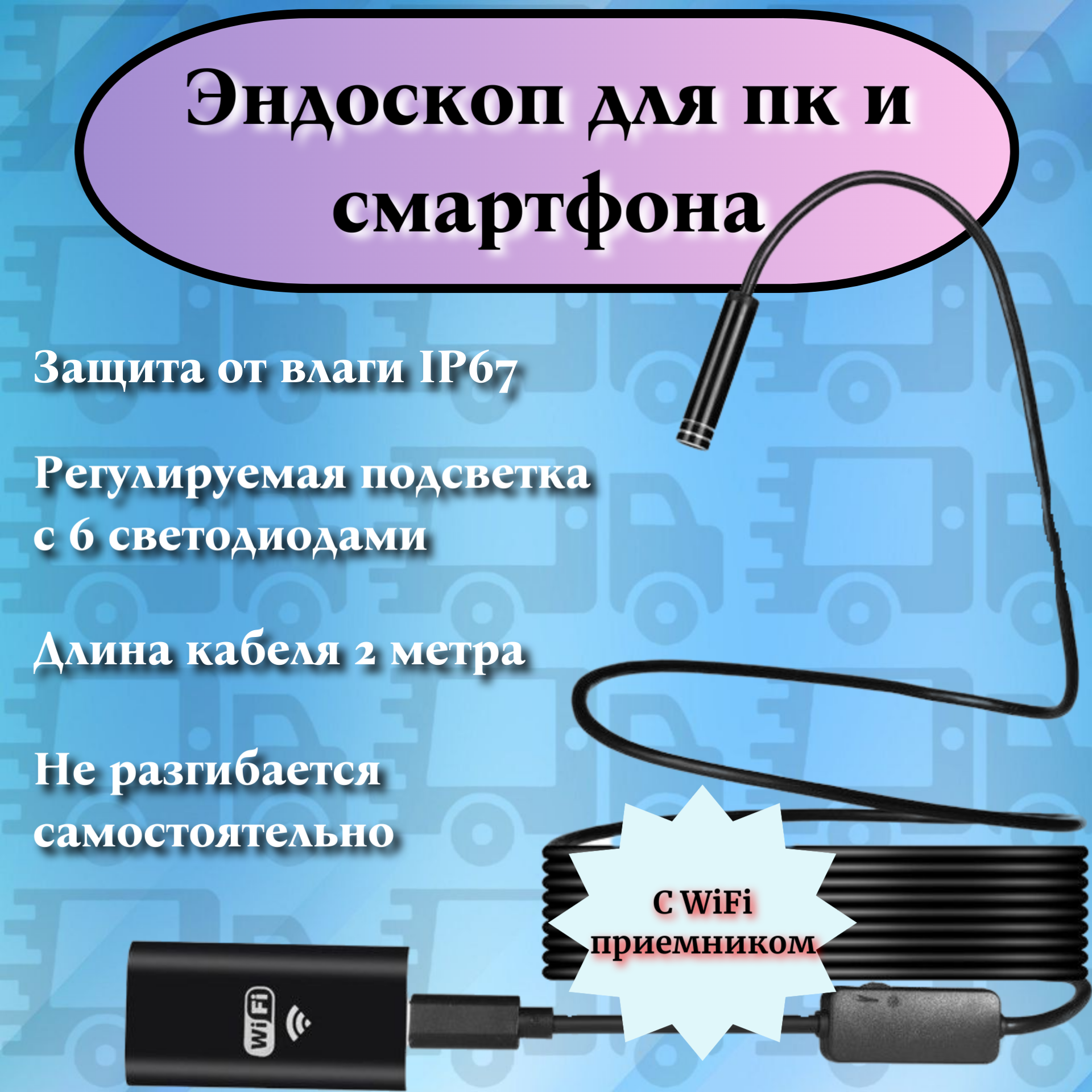 фото Эндоскоп жесткий кабель 2м 8,0мм 1600*1200 видеокамера CMOS с высоким разрешением + Wi Fi Приемник IP68
