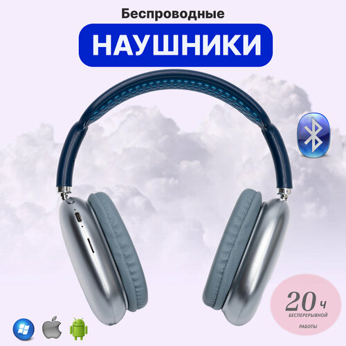 Наушники беспроводные с микрофоном и Bluetooth 1850₽