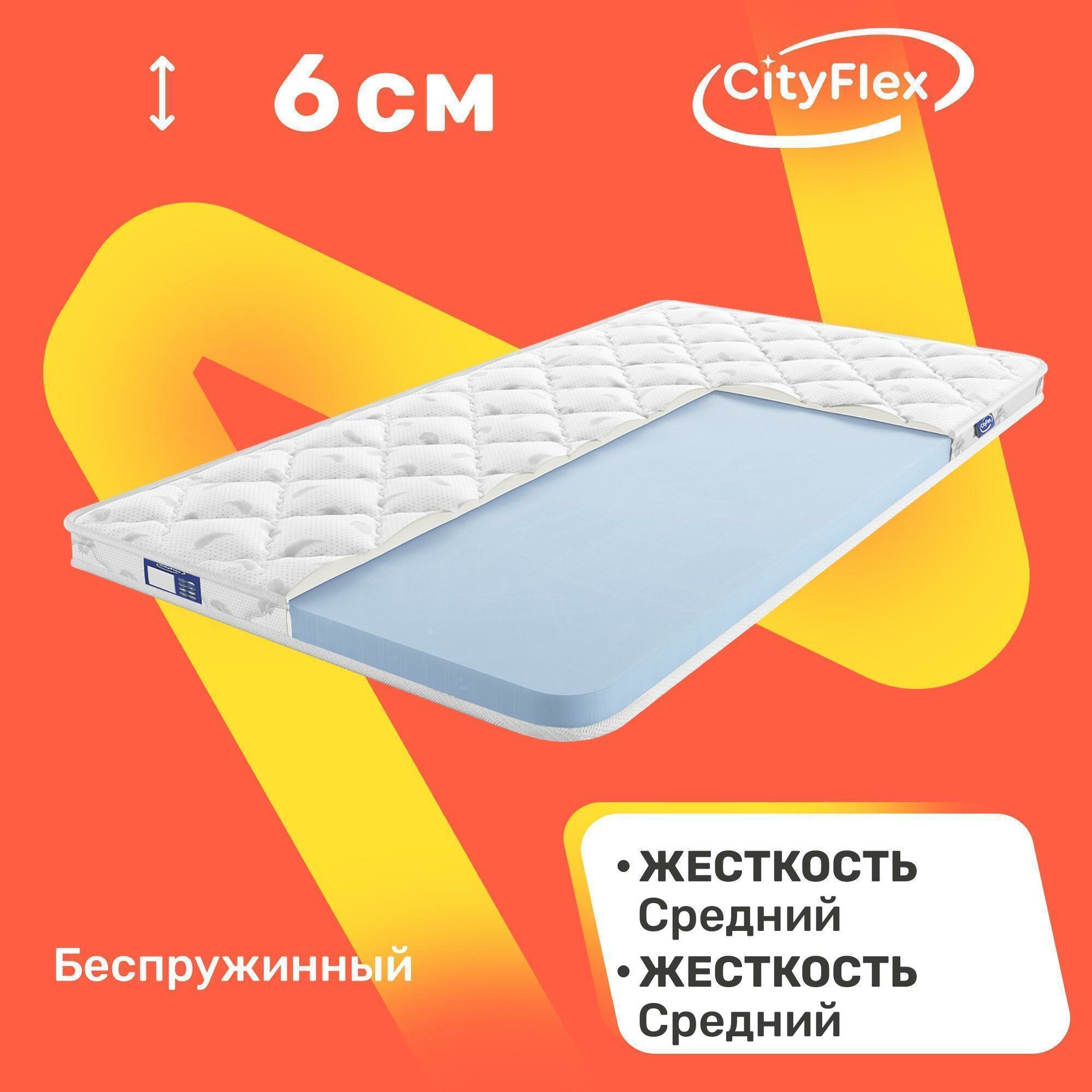 Матрас беспружинный CityFlex Twist 6 80х200