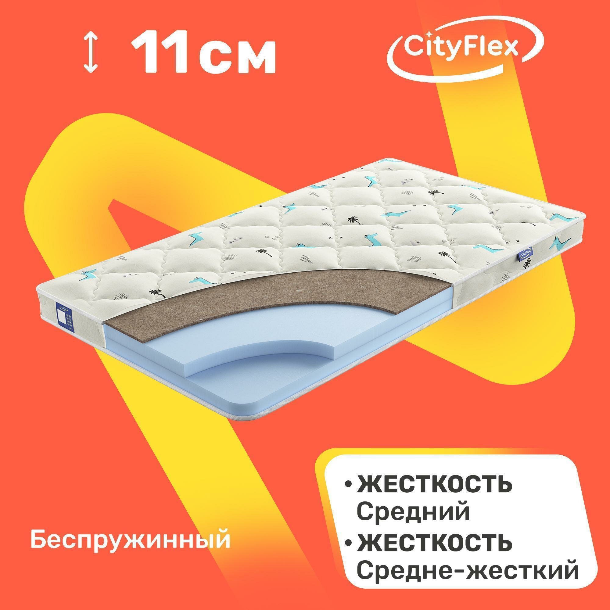 Детский матрас беспружинный CityFlex Bunny E10K1 70x160