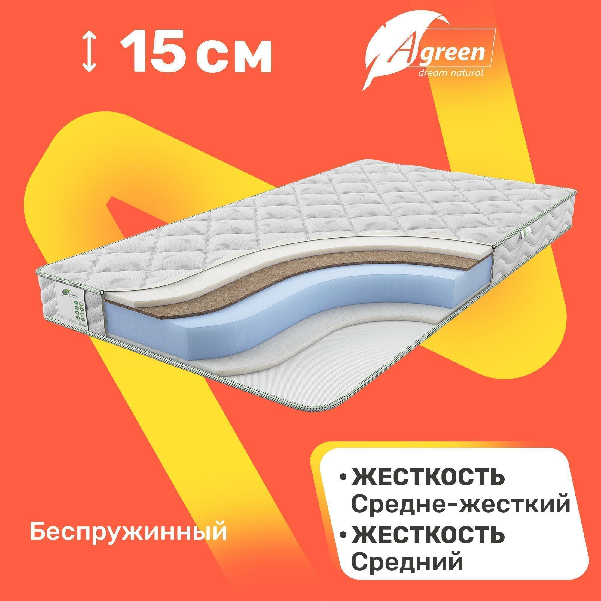 Матрас беспружинный Agreen Clean Ekrins 140x200