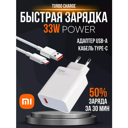 Быстрое зарядное устройство для телефона 33W Type-C белый