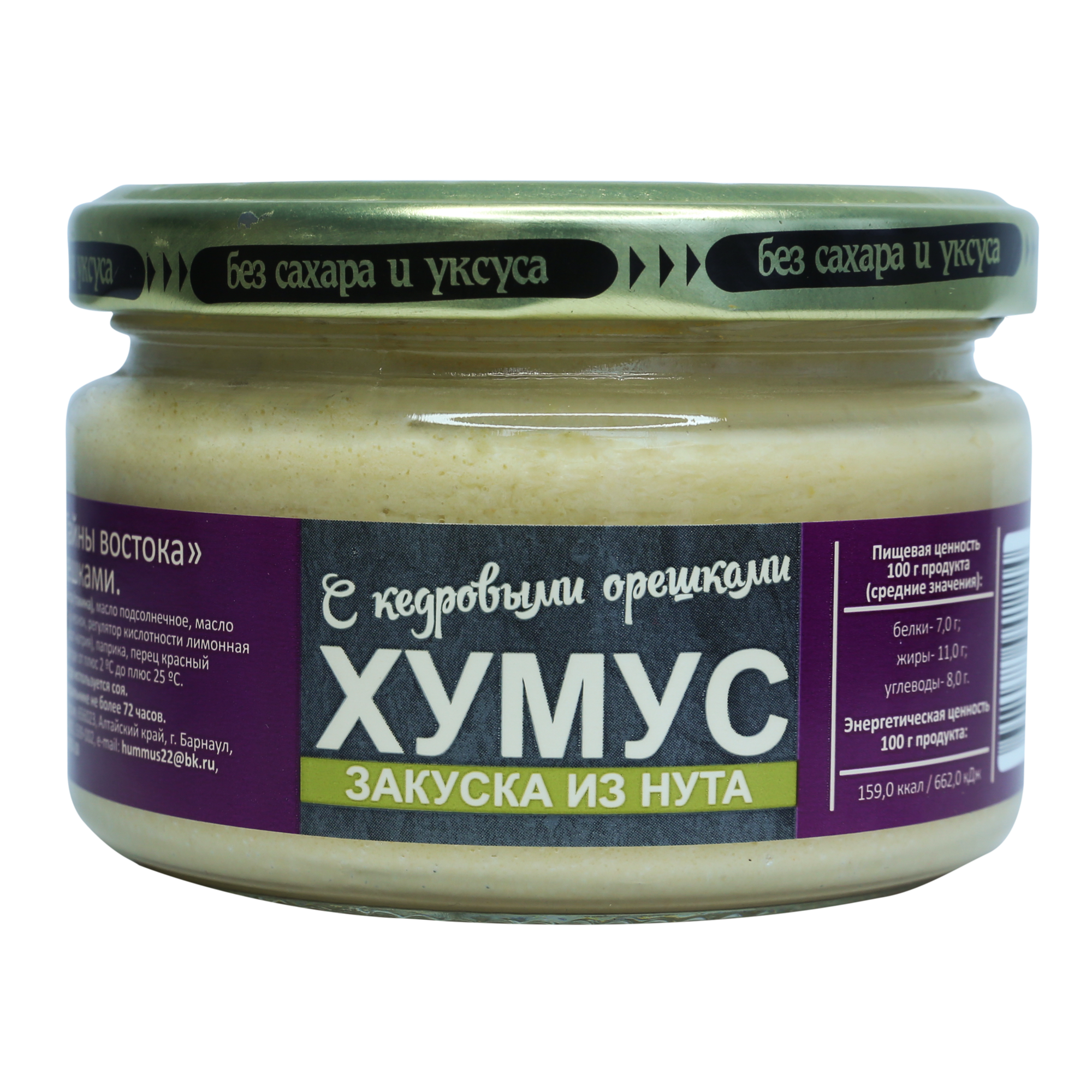 Хумус С кедровыми орешками Тайны востока AmFood 200г