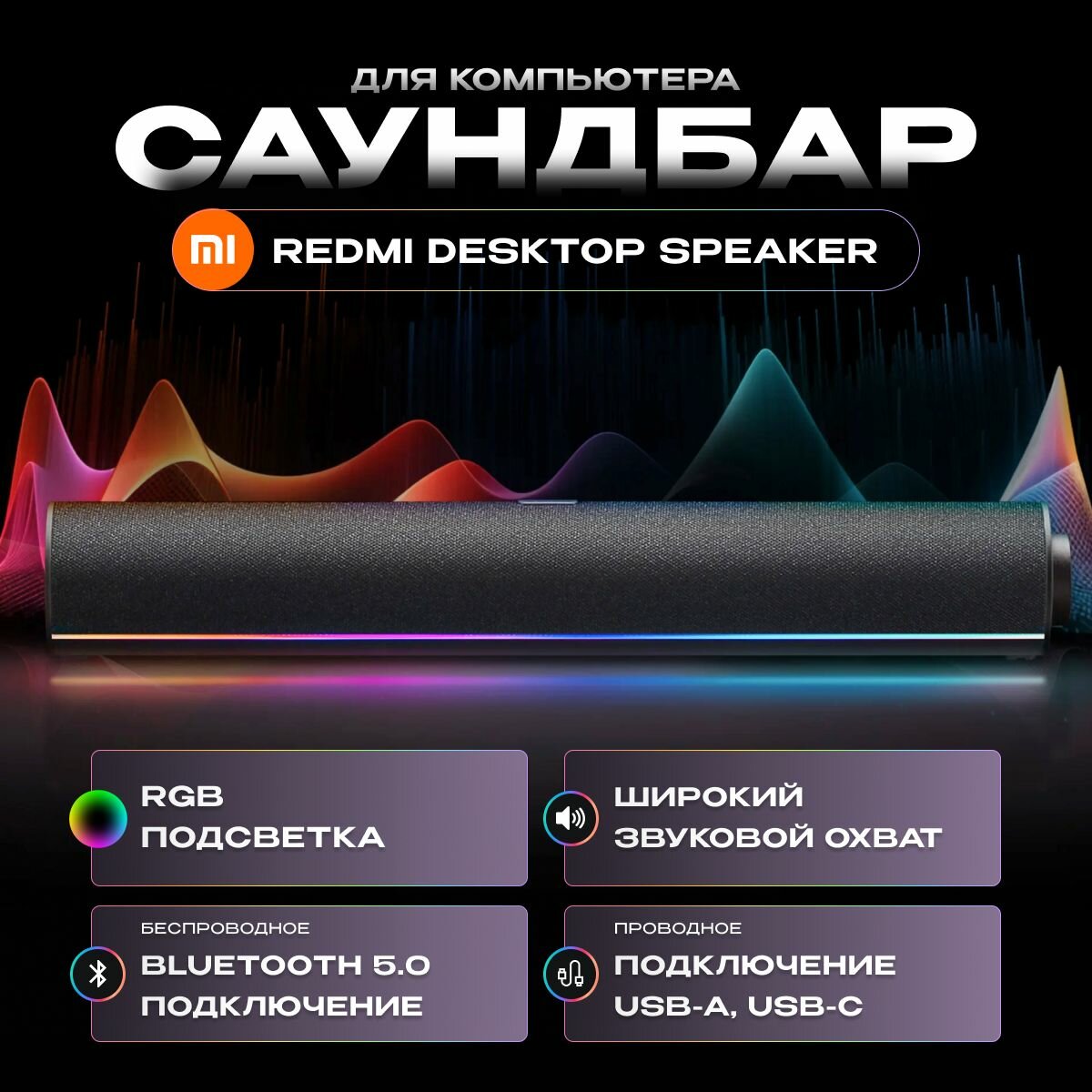 Cаундбар для...