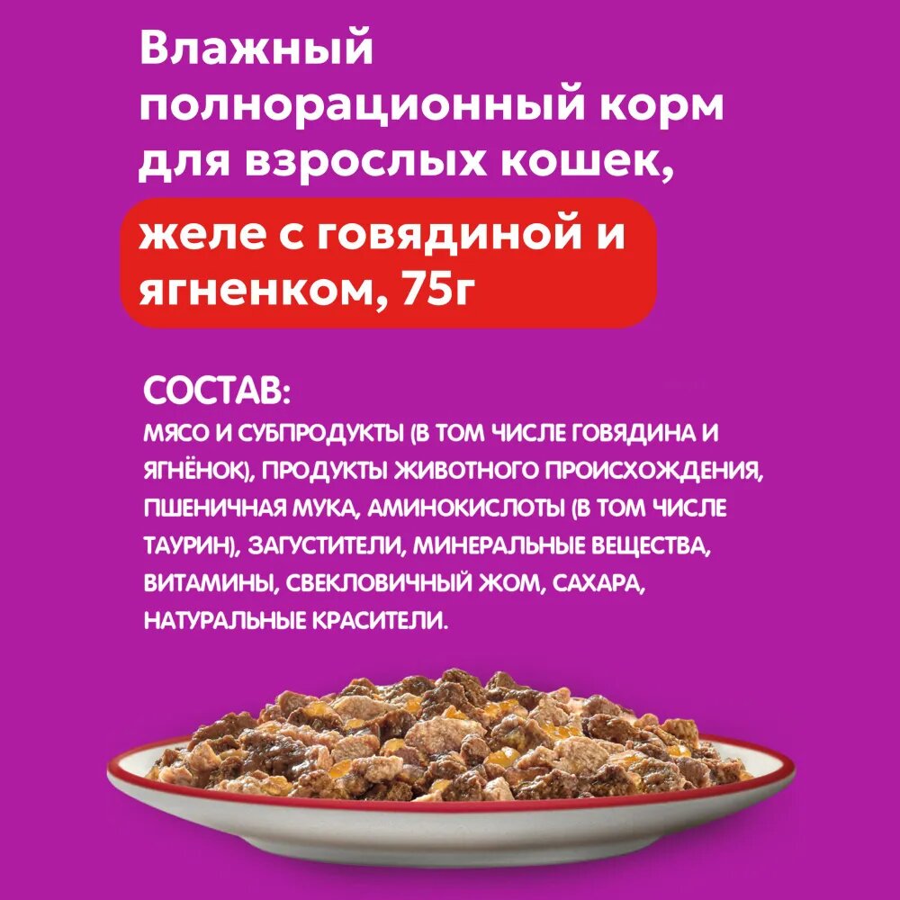 Whiskas Влажный корм (пауч) для кошек Сказочное меню, с красной рыбой и креветкой в желе, 75 гр. - фото №6