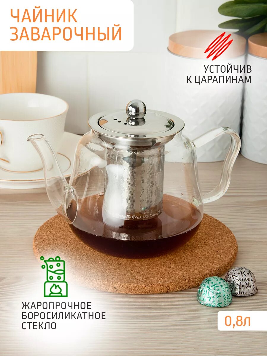 Чайник заварочный 0.8 л стеклянный