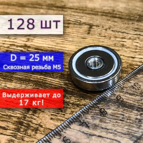 фото Неодимовое магнитное крепление 25 мм с внутренней сквозной резьбой м5 (128 шт)