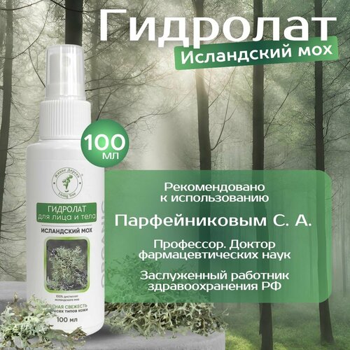 Гидролат для лица и тела Исландский мох цитрария Лесная свежесть Живое Дерево, 100 мл