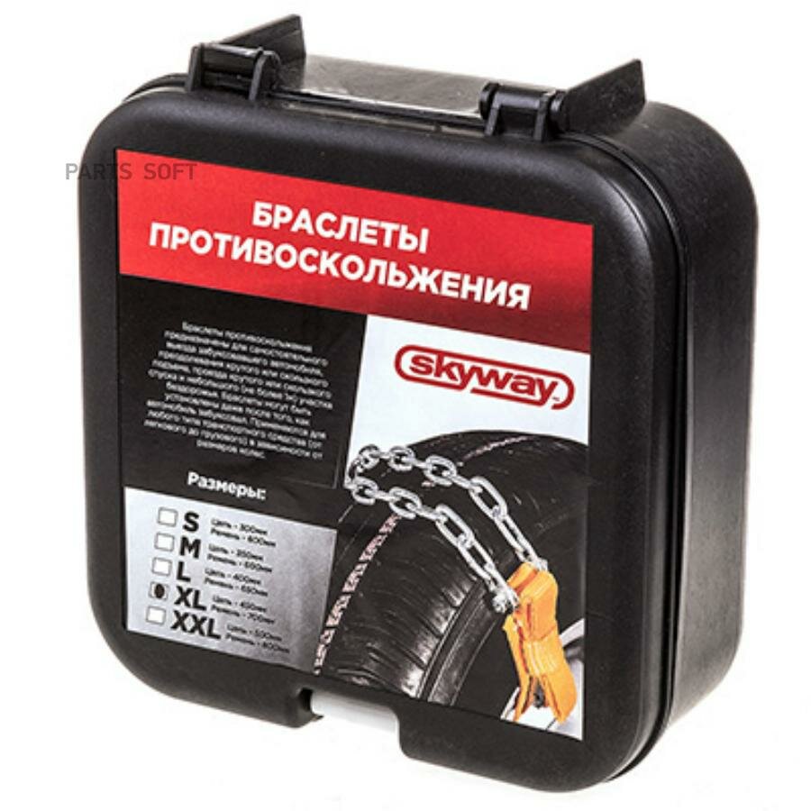 Браслет противоскольжения на колеса модель кроссоверы длина мм в кейсе от официального дистрибьютора, производитель - SKYWAY, артикул S09701003