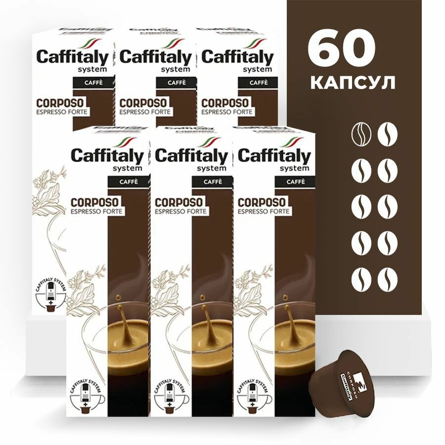 Кофе в капсулах Caffitaly System Ecaffe Corposo, 60 капсул, для Paulig, Luna S32, Maia S33, Tchibo, Cafissimo