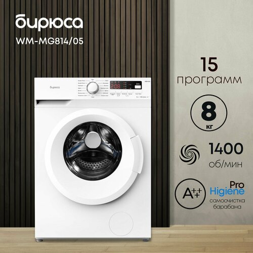Стиральная машина Бирюса WM-MG814/05, белый — купить в интернет ...